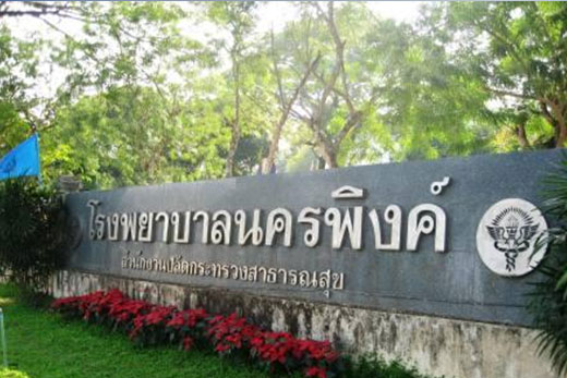 Nakornping Chiang Mai Hostpital